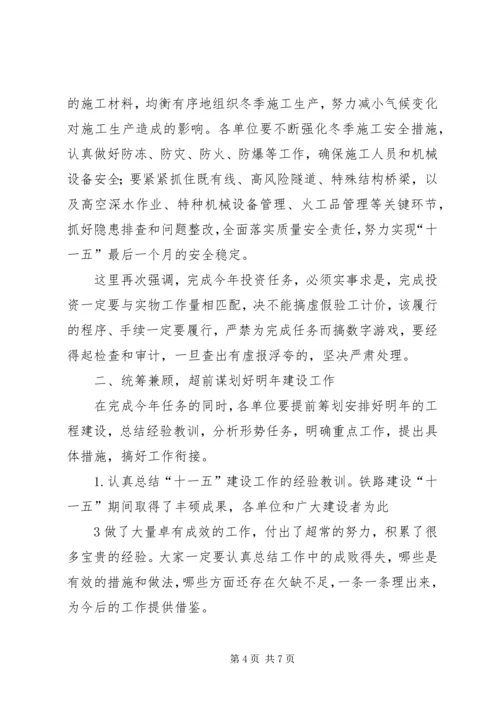 卢春房副部长在铁路建设质量暨标准化管理现场会上的讲话 (3).docx