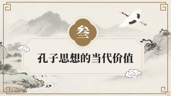 褐色中国风孔子诞辰文化宣传PPT模板