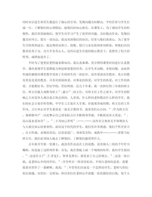精编之高中教师个人评价总结范文.docx
