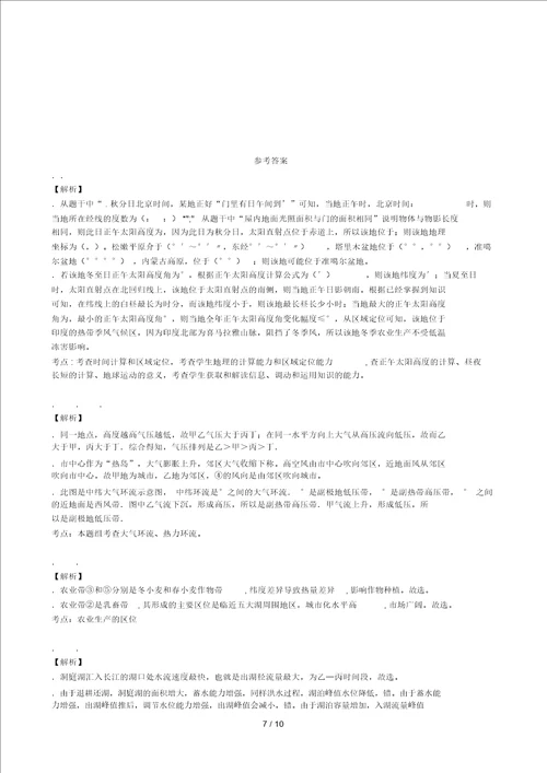 2018 2019学年高一地理下学期期末考试模拟试题2