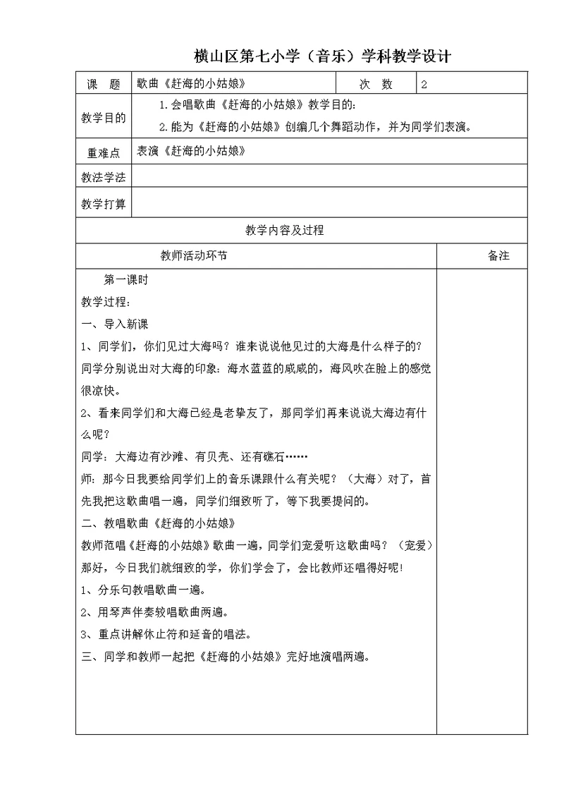 音乐教案表格
