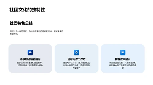 语文社年度总结报告PPT模板