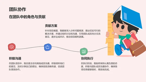 红色卡通风小升初学生个人简历PPT模板