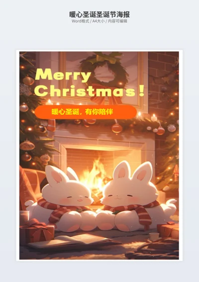 暖心圣诞圣诞节海报