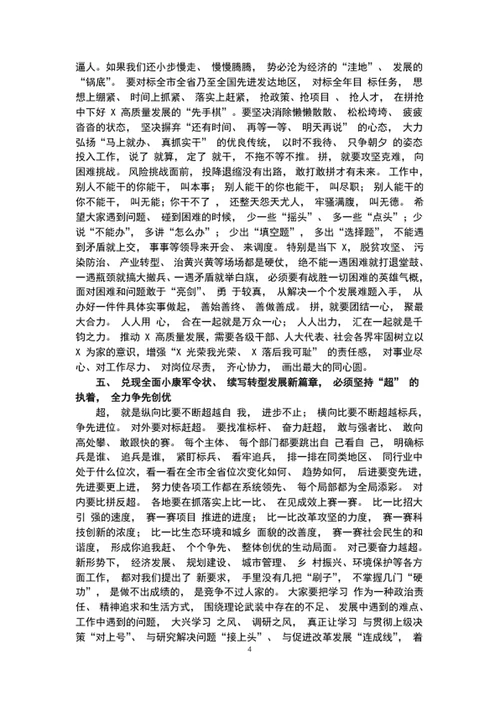 兑现全面小康军令状工作推进会议上讲话稿