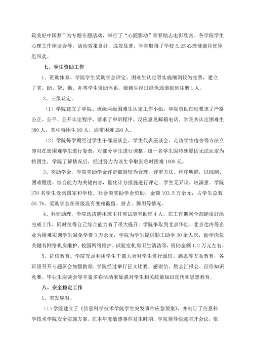 学生工作自评分析报告定稿.docx