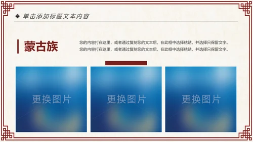 蒙古族蒙古文化内蒙古大草原动态PPT模板