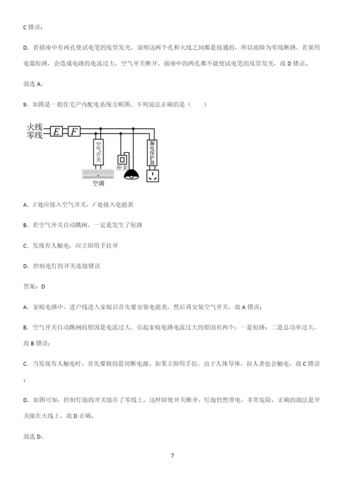 人教版2023初中物理九年级物理全册第十九章生活用电知识点汇总.docx