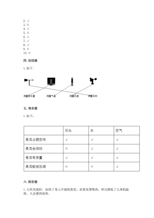 教科版三年级上册科学《期末测试卷》及答案【全优】.docx