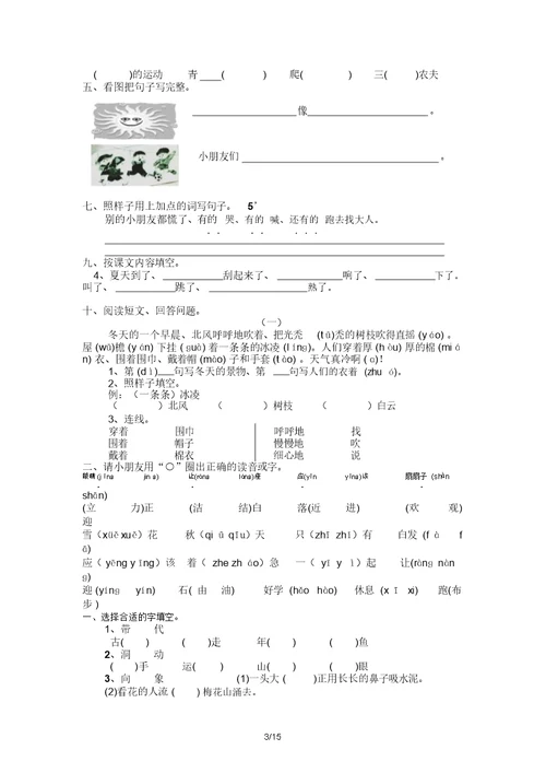 一年级语文上册期末复习试卷(综合)