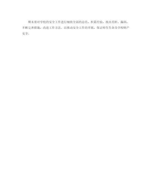 精编之年春季小学安全工作计划范文.docx