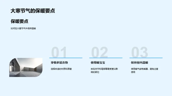 大寒养生与文化