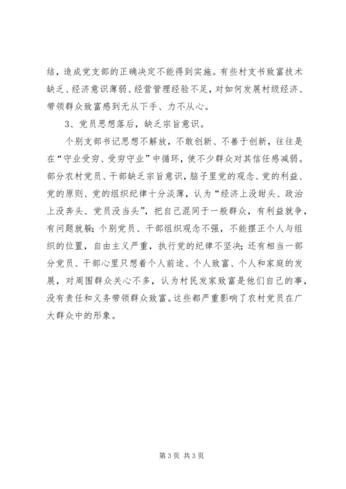 学校党建工作存在的问题与对策.docx