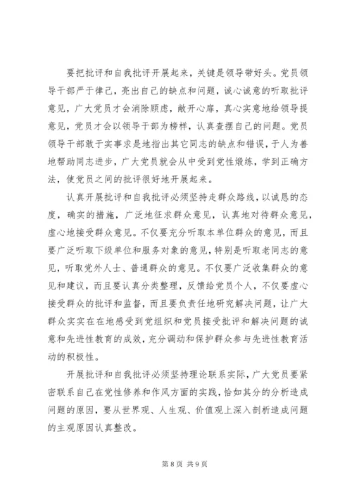 党支部党员问题清单及整改措施.docx