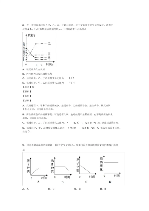 中考化学专题复习气体和固体分离和提纯的综合题
