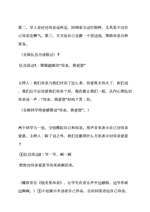 学校作文之学校班队会活动专项方案.docx