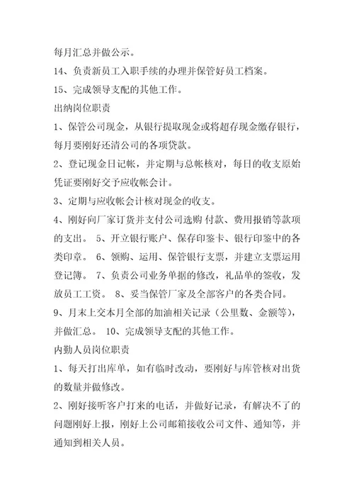 2024年医院各岗位工作人员岗位职责（共8篇）