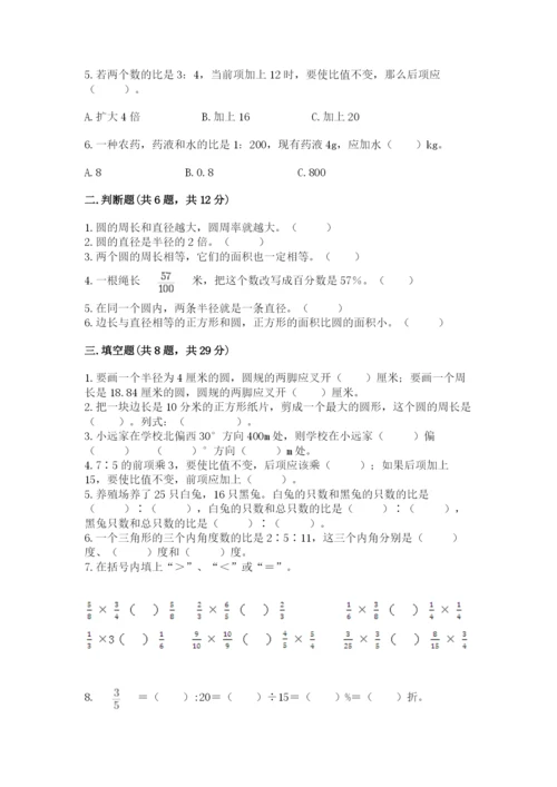 人教版六年级上册数学期末测试卷带答案（达标题）.docx