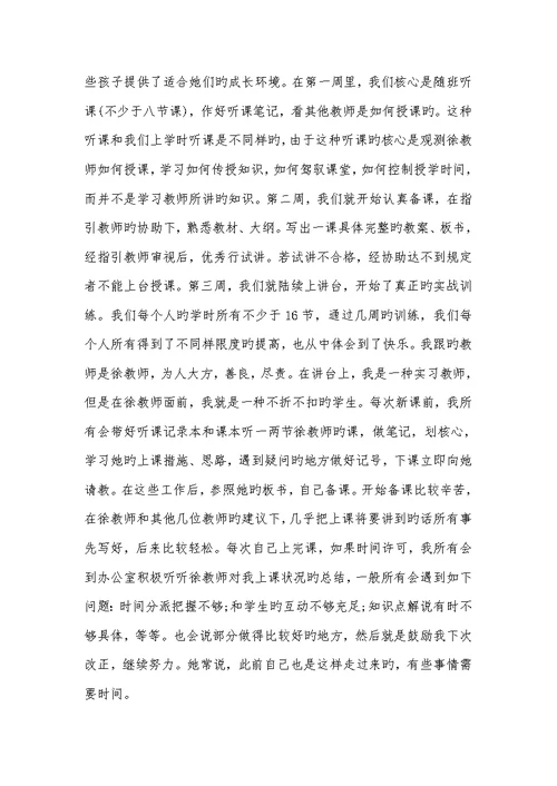 2022师范生实习总结