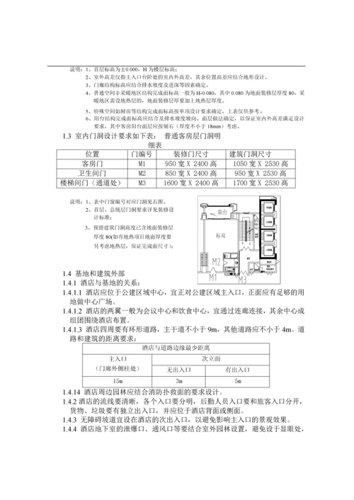 酒店设计要求及指引.docx