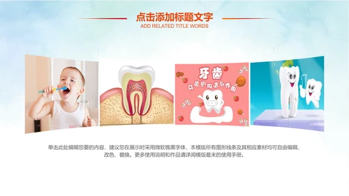 卡通儿童爱牙齿健康口腔科牙科PPT模板