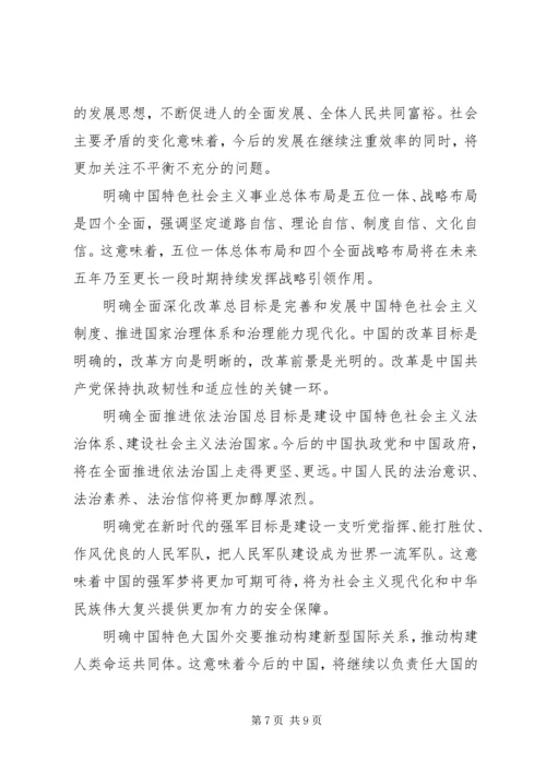 学习十九大报告心得体会 (21).docx