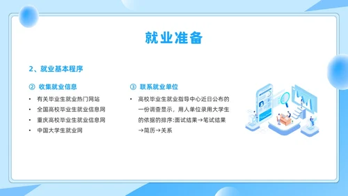 蓝色简约风就业指导考研培训课件