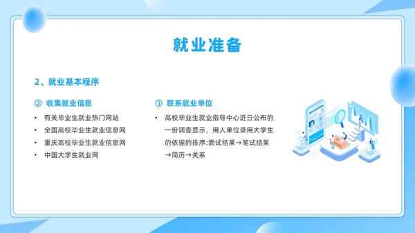 蓝色简约风就业指导考研培训课件