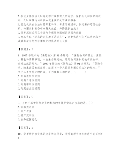2024年国家电网招聘之法学类题库精品（易错题）.docx