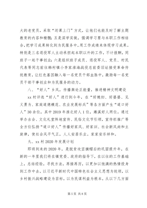 村级工作总结及XX年度工作计划.docx