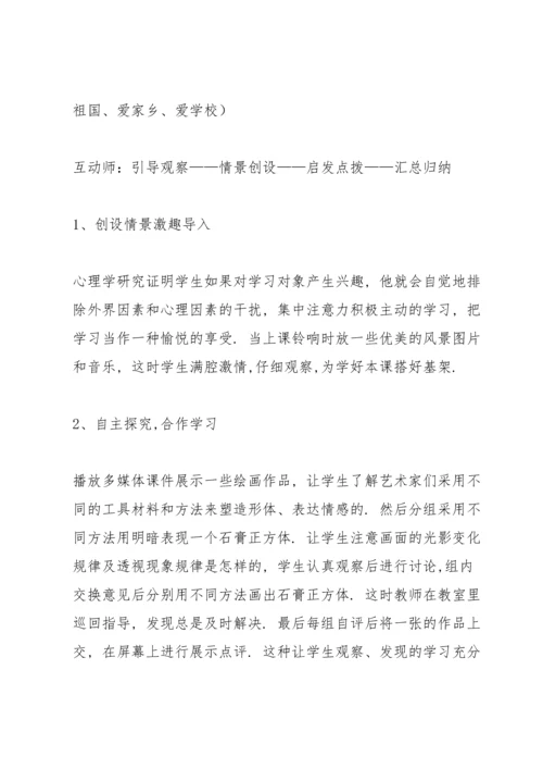 初中美术说课稿范本五篇2021.docx