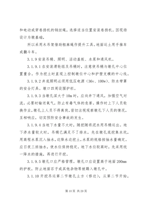 人工挖孔墩基础方案.docx