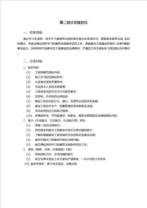 建筑法规课程标准