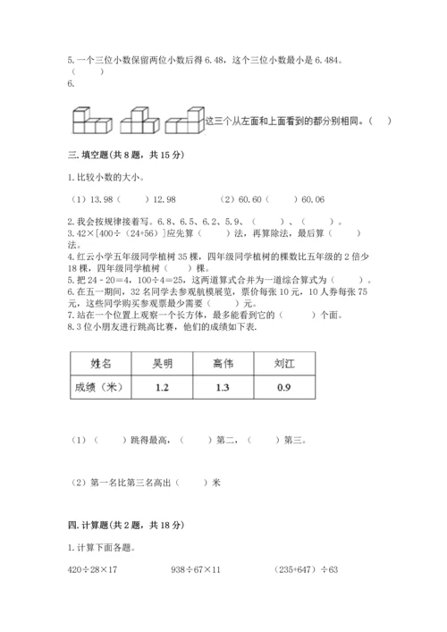 小学四年级下册数学期中测试卷附参考答案【实用】.docx