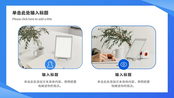 蓝色简约总结汇报ppt模板