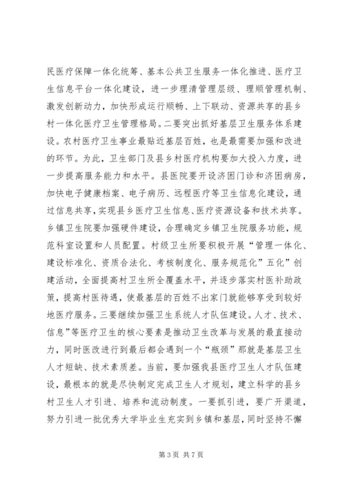 卫生局长在廉政推进会讲话.docx