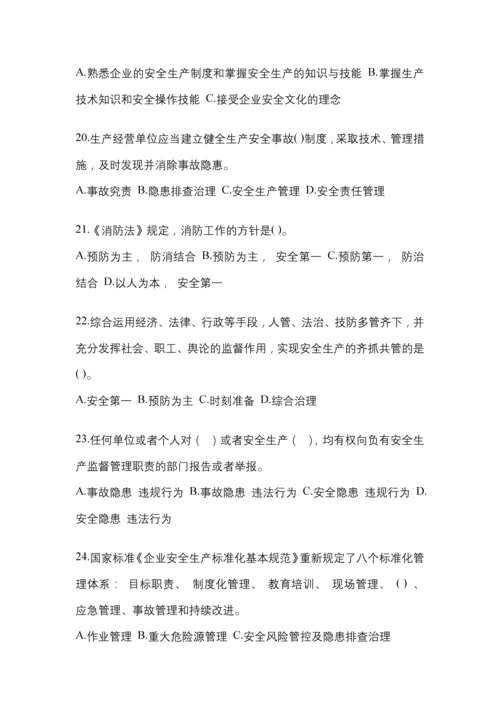 2023年度河北省“安全生产月”知识测试含答案.docx