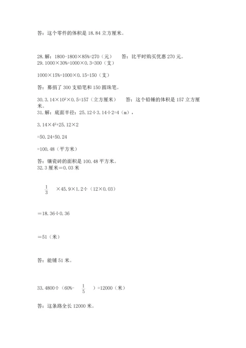 小升初数学应用题50道精品【夺冠】.docx