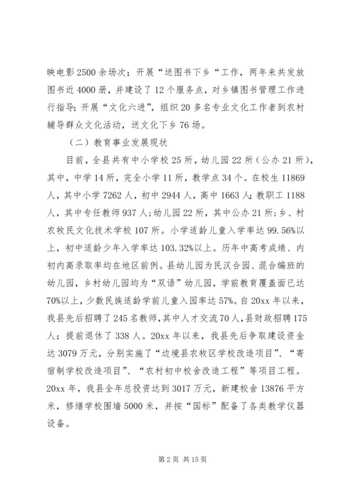 以科学发展理念推进城乡文化教育协调创新调研报告.docx