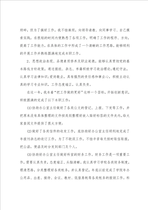 2022年度工作总结范文