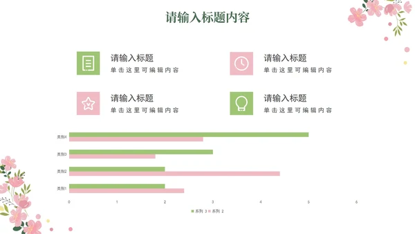 小清新粉色花卉工作总结PPT模板