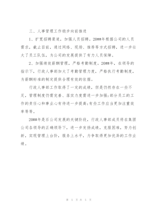 行政办公室年终个人工作总结.docx