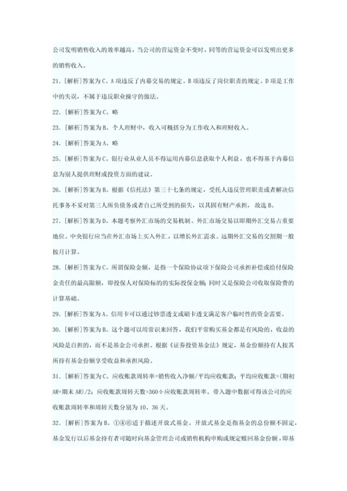 2023年上半年中国银行业从业人员资格认证考试答案.docx