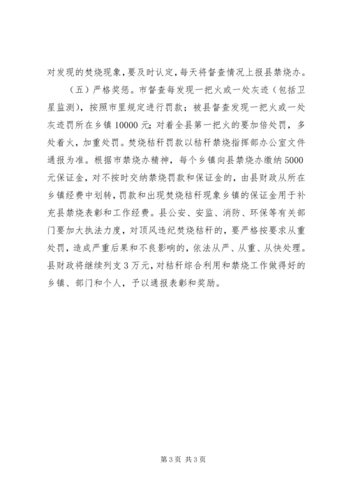 关于切实搞好夏季秸秆综合利用和禁烧工作的实施意见 (2).docx