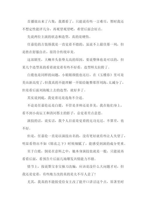 周生如故剧情介绍-周生如故电视剧剧情介绍.docx