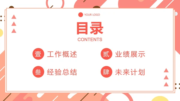彩色几何扁平商务工作总结汇报PPT模板