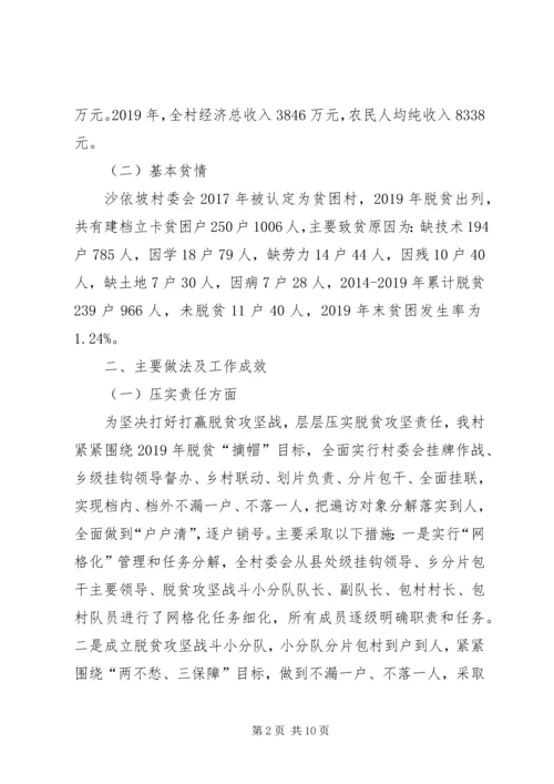 村委会脱贫攻坚情况报告.docx