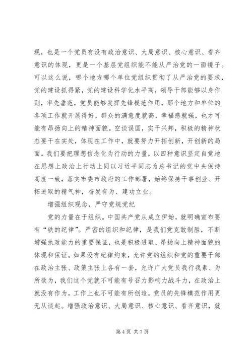 推进全面从严治党向农村基层延伸的问题与对策 (3).docx