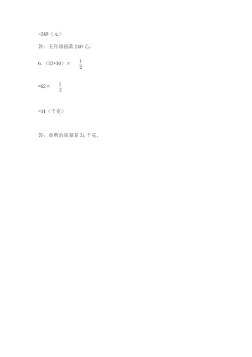 小学数学六年级上册期末测试卷及1套参考答案.docx