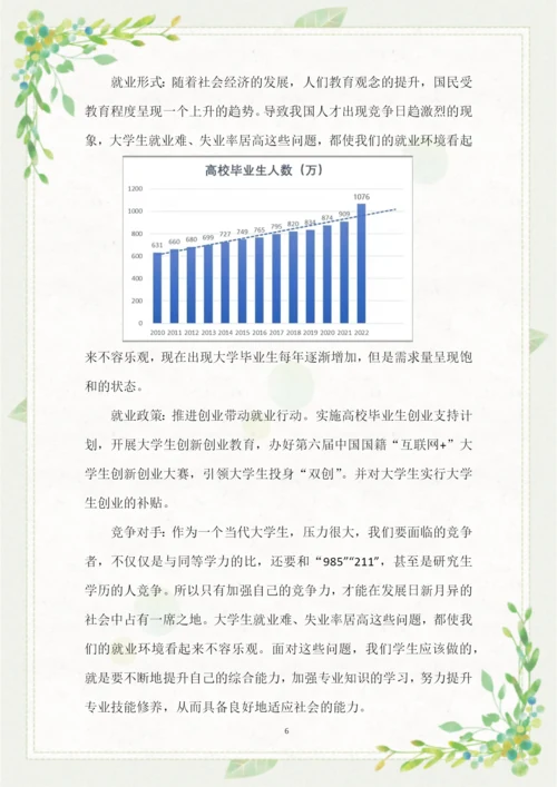 17页6200字商务英语专业职业生涯规划.docx